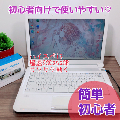 白くてかわいいノートパソコン♡i5/SSD256GB/メモリ8GB
