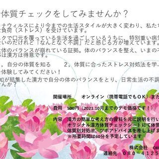 漢方体質チェックで日常生活の不調を解消しませんか？