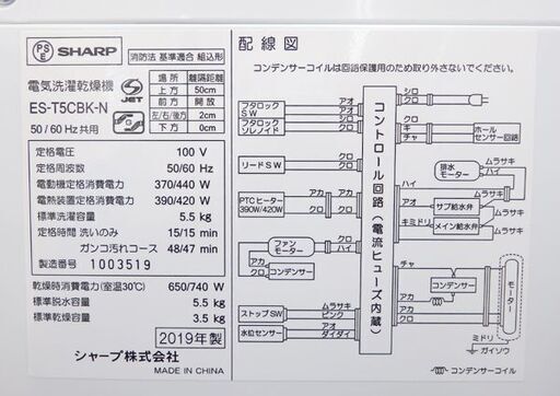 千歳市/恵庭市 SHARP シャープ 電気洗濯乾燥機 5.5kg ES-T5CBK ゴールド系2019年製 部屋干し 洗濯 乾燥 カビ取り機能