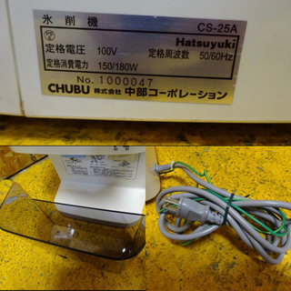 (503-0) 中部コーポレーション 氷削機 Hatsuyuki CS-25A かき氷機 アイスクラッシャー 卓上 100V 中古 厨房 飲食店 店舗