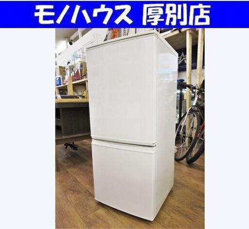 冷蔵庫 137L 2015年製 2ドア シャープ SJ-D14A-W ホワイト 白 140Lクラス SHARP 家電 札幌　厚別店