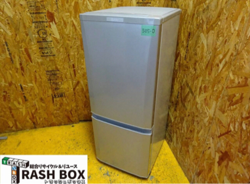 (505-0)三菱 ミツビシ ノンフロン 2ドア 冷凍冷蔵庫 MR-P15Z-S1 2016年製 146L W480D595H1213 中古 家電 家庭用