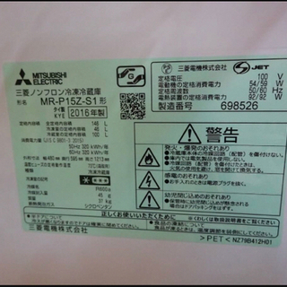 505-0)三菱 ミツビシ ノンフロン 2ドア 冷凍冷蔵庫 MR-P15Z-S1 2016年