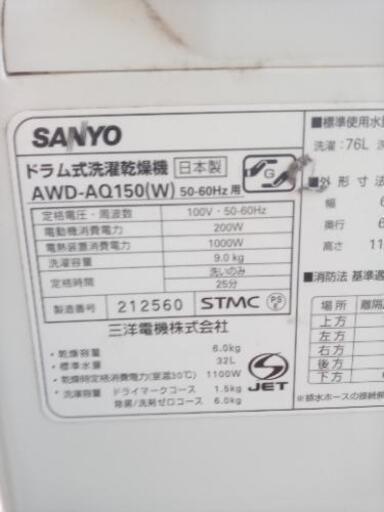 値下げしました！持ち帰り特価サンヨードラム式洗濯機9 kg2008年西別館に置いてます