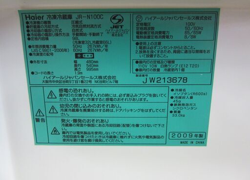 ハイアール 2ドア冷蔵庫 JR-N100A 98L ホワイト一人暮らし 単身 休憩室 100Lクラス 一百Lクラス 台所 札幌 厚別店 - 冷蔵庫