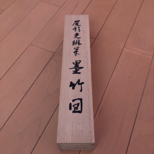 掛け軸　墨竹図　尾形光琳