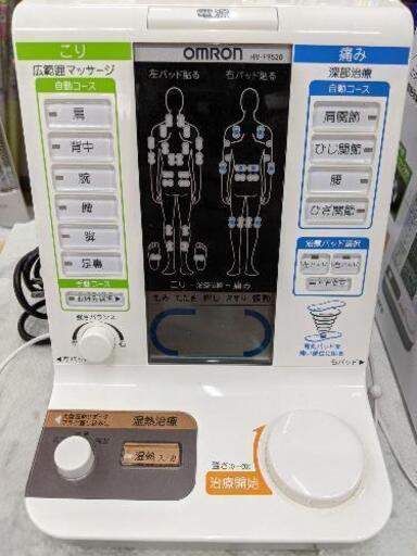 オムロン 電気治療器 HV-F9520 こり 痛み 温熱治療 定価35444円 自社配送時代引き可※現金、クレジット、スマホ決済対応※【3ヶ月保証】