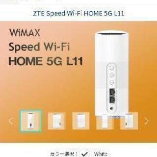 WiMAX　ZTEホームルーターL11探しています！
