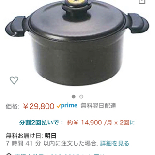 【ネット決済】未開封　遠赤外線炊飯鍋　22センチ