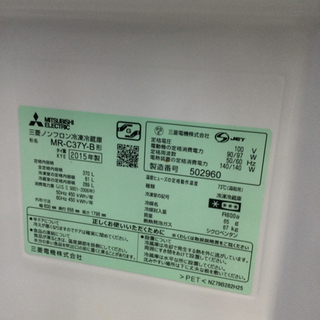 10/11 【✨人気のブラックカラー✨ 定価92,550円 MITSUBISHI/三菱 370L冷蔵庫 MR-C37Y-B 