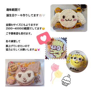 【ネット決済】誕生日ケーキ