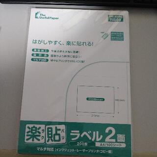 新品未使用　楽貼ラベル2面　