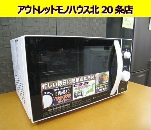 ☆ゼピール 電子レンジ AR-G18H 2019年製 白 あたため専用 ターンテーブル式 札幌市 北20条店