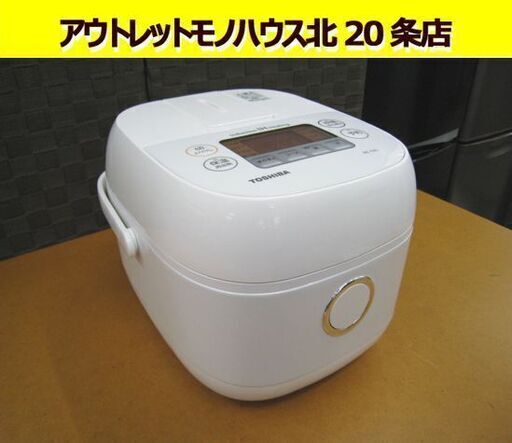 ☆東芝 IH炊飯器 RC-5XL 2018年製 3合炊き 白 TOSHIBA 炊飯ジャー 札幌市 北20条店