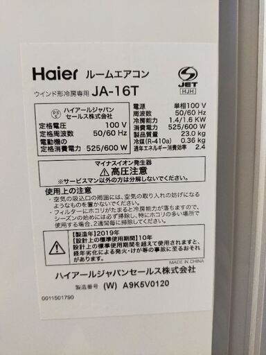 【値下げしました】窓用エアコン　ハイアール JA-16T　2019年製