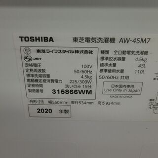 ID 985379　東芝4.5Kg　２０20年製　AW-45M7