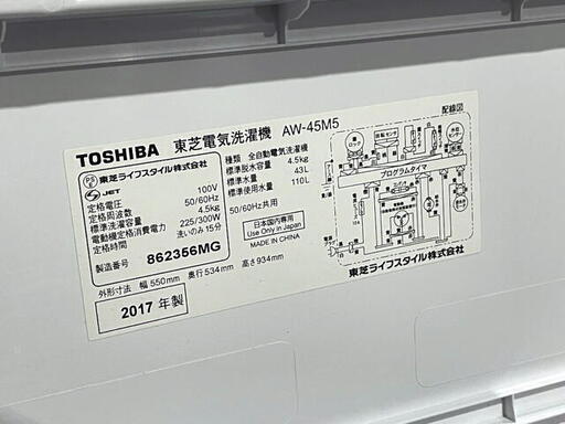 全自動洗濯機　TOSHIBA AW-45M5 2017年製　4.5kg　ピュアホワイト　ステンレス槽　パワフル洗浄　単身様　住まい　洗濯