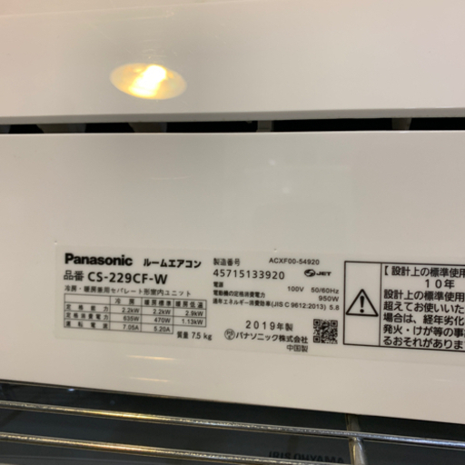 11/8 値下げ⭐️人気シリーズ⭐️2019年製 Panasonic 2.2kwルームエアコン Eoria CS-229CF パナソニック エオリア