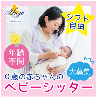 0歳の赤ちゃんベビーシッター募集！【広尾駅徒歩5分】の画像