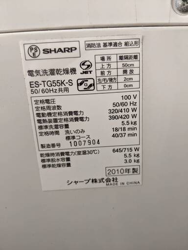 シャープ SHARP   タテ型洗濯乾燥機 5.5kg ES-TG55K-S