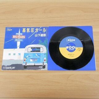 レコード 山下達郎 高気圧ガール MOON-706 札幌 西野