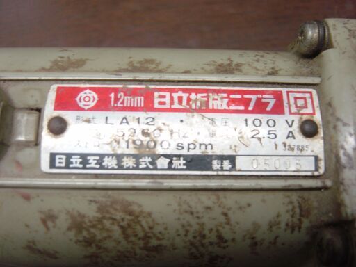 　日立工機　ニブラー