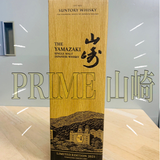 山崎 LIMITED EDITION 2021 リミテッドエディション