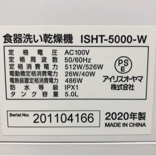 KC-10 【極美品❗️】アイリスオーヤマ　食器洗い乾燥機 ISHT-5000-W 工事不要　2020年製 / 家庭用食洗器
