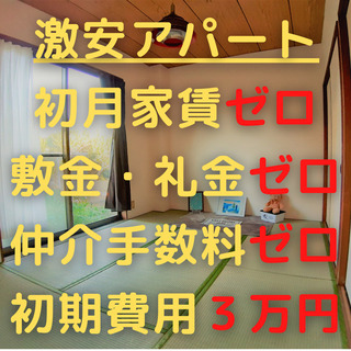 【🉐初期費用格安3万円】ネット無料！43㎡２DK新品設備、家具付...