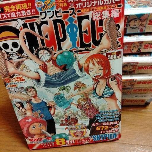 中古漫画ワンピース総集編 やっほー 大田のマンガ コミック アニメの中古あげます 譲ります ジモティーで不用品の処分 中古漫画ワンピース総集編 やっほー 大田のマンガ コミック アニメの中古あげます 譲ります ジモティーで不用品の処分