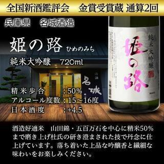 日本酒🍶　【姫の路純米大吟醸】