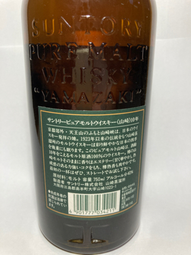 ウイスキー 山崎 グリーンラベル ⭐希少の750ml⭐10年 | hornnes.no