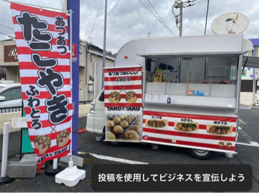 初期費用0円 キッチンカー移動販売車の格安リース ゆりさん 北の地域 お祭りのイベント参加者募集 無料掲載の掲示板 ジモティー 初期費用0円 キッチンカー移動販売車の格安リース ゆりさん 北の地域 お祭りのイベント参加者募集 無料掲載の掲示板 ジモティー