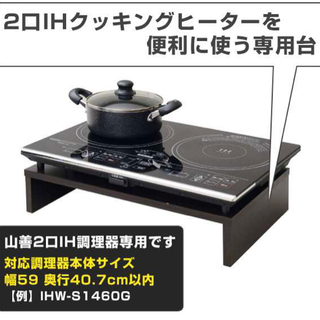 【ネット決済】IH調理器　YAMAZEN IHW-S1460G☆...