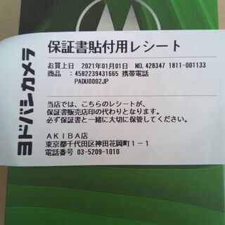 新品未開封 SIMフリー モトローラ MOTOROLA MOTO g7plus メーカー保証 