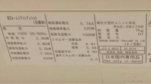 東芝　エアコン　RAS-2817 動作品