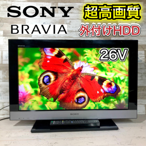 【すぐ見れるセット‼️】SONY BRAVIA 液晶テレビ 26型✨ 外付けHDD⭕️ 配送無料