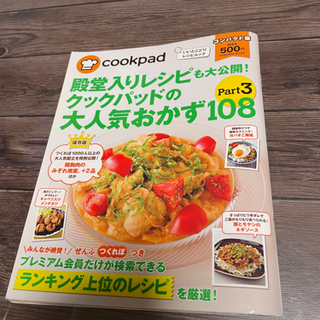 決まりました　cookpad レシピ本