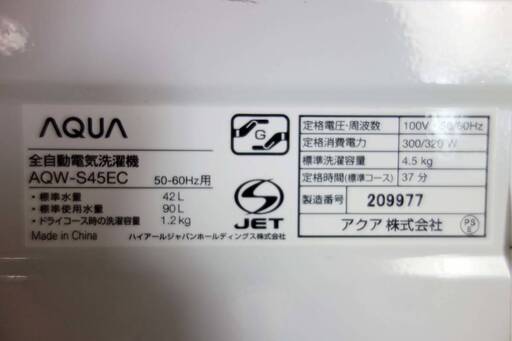 ✨激安HAPPYセール✨2017年式AQUA✨AQW-S45EC4.5ｋｇ全自動洗濯機風乾燥/デジタル液晶表示/ステンレス槽✨Y-1005-108✨