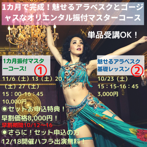カズミ超入門ベリーダンス 足美人トレーニングクラス Kazumi 勝田のベリーダンスの生徒募集 教室 スクールの広告掲示板 ジモティー