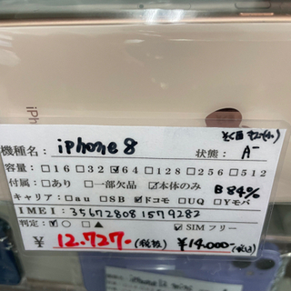 【SIMフリー】iPhone8 64gb ゴールド 2021/1...
