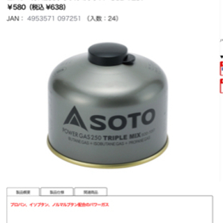 【ネット決済】soto ガス缶