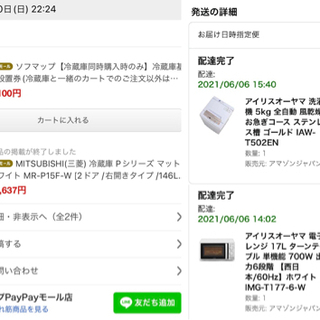 早いもの勝ち【メーカー保証あり】家電3点セット（冷蔵庫・洗濯機・電子レンジ）三菱 アイリスオーヤマ【引取り限定】