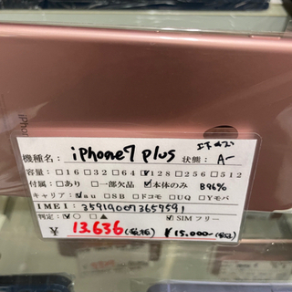 値下げ 【SIMフリー】iPhone7 plus 128GB ロ...