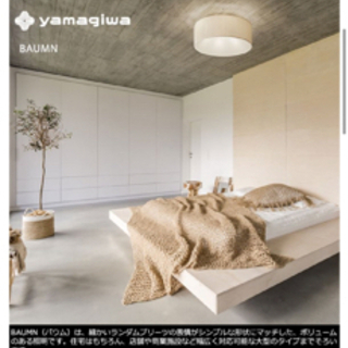 yamagiwa　ヤマギワ　BAUMN(バウム)　シーリングライト　照明　φ600mm / ブラック　18年製【中古】11122001 BAUMN シーリングライト ホワイト Φ600mm - YAMAGIWA OnlineStore