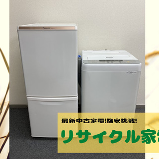 【冷蔵庫/洗濯機　セット販売】今月厳しい…😥でも新しい洗濯機、冷...