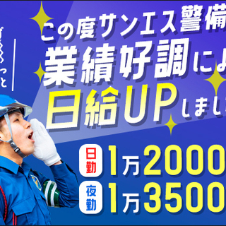 ＜業績好調につき日給UP!!＞未経験スタートでも日給1万2000...