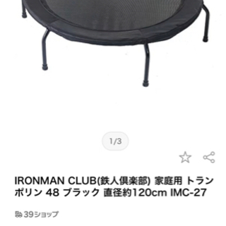 1万円！IRONMAN CLUB(鉄人倶楽部) 家庭用 トランポ...