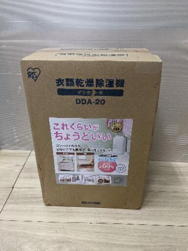 アイリスオーヤマ 衣類乾燥除湿機 DDA-20　新品未開封品