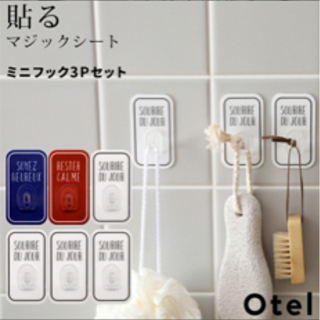 【チャリティーバザー】Otel ミニフック3Pセット オテル フック